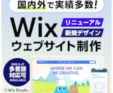 海外在住デザイナーがWixウェブサイトを制作します イメージ1
