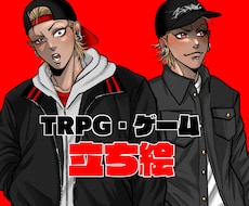 TRPG・ゲームの立ち絵制作致します イメージ1