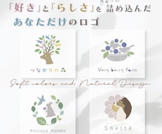 やさしい色合いでナチュラルなロゴを作ります 修正回数無制限で「好き」と「あなたらしさ」を形にします