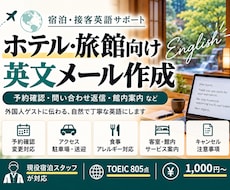 ホテル・旅館の海外ゲスト向け英文メールを作成します イメージ1