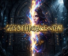 絶望の因果を昇華し彼の愛を独占する女王へと導きます イメージ1