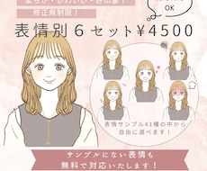 愛され好印象アイコン！表情６点セット作成します 商用◎透過◎イメージやご要望に丁寧に対応いたします！