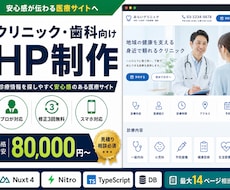 クリニック・歯科向けHPを制作します イメージ1