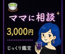 ママにじっくり相談できます 不動明子ママにじっくり相談できます。