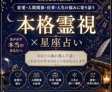 本格霊視｜星座が示す運命と本質を読み解きます イメージ1