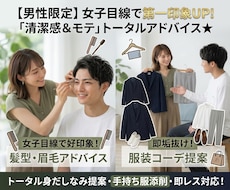 男性限定⭐︎女子目線で第一印象UP！します イメージ1