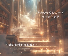 今につながる過去世を視ます