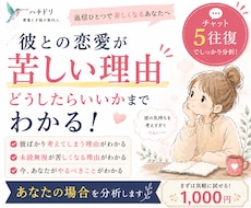 彼との恋愛が苦しい本当の理由を読み解きます 彼との関係を整理し、これからどうしたらいいか一緒に考えますよ