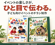 子ども向けイベントのチラシを制作します 子どもはワクワク、保護者には必要な情報がひと目で伝わる