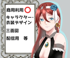 修正回数無制限！オリジナルキャラクターを作成します イメージ1