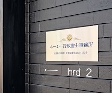 全国対応可：太陽光発電事業の名義変更を代行します 許認可のプロである行政書士にお任せください！