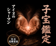 子宝鑑定◎授かりの時期と流れを視ます イメージ1