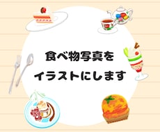 あなたの欲しい食べ物イラスト描きます 色が綺麗なリッチな食べ物イラストが描けます