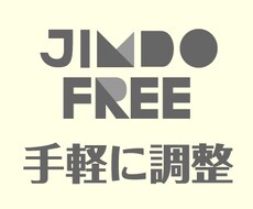 Jimdo Freeのヘッダ等の表示を調整します イメージ1