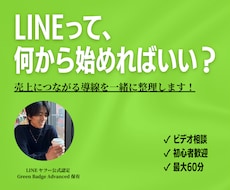 売上につながるLINE活用法を60分で整理します イメージ1