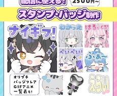 配信に使える!スタンプ、バッジ描きます イメージ1