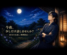 崎木陽が、30分あなたのお話を聞きますます イメージ1