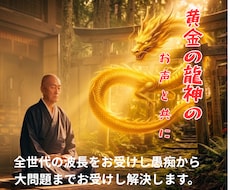3度死線を越えた元神職がお悩みもお受けします 天の声と龍神導く人生相談。老若男女のお悩みにも寄り添います