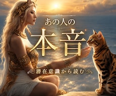 霊感透視∞お相手様の本音・今のお気持ちを深く視ます アゲなしズバリ！前進の為、厳しい結果も正直にお伝えします