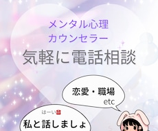 電話相談♡匿名OK◎やさしく心を整理します