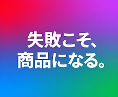 AI副業失敗してる会社員へ！会社依存を終わらせます 失敗経験を記事に！超AIで簡単商品作成★副業初心者でも安心！