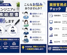現役エンジニア・面接官が職務経歴書を添削します 開発現場と採用側の両視点から丁寧にフィードバック