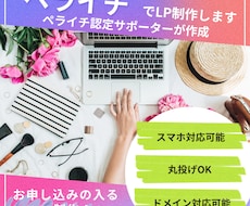 ペライチのプロが集客できるLPを制作します イメージ1