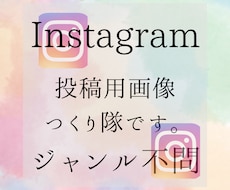 Canva使用→Instagramの投稿作ります イメージを画像化します。オリジナル画像を作成します。