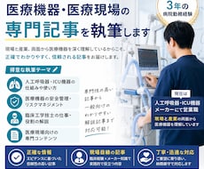 臨床工学技士が医療・医療機器の専門記事を執筆します