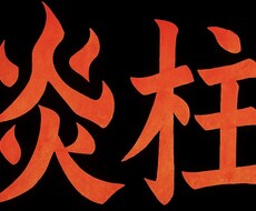 購入から24時間。人間関係に熱くアドバイスします イメージ1