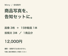 雑貨の商品写真でSNS告知画像と動画を作ります イメージ1