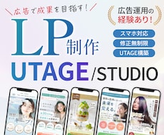 UTAGE/STUDIO実装付き！LP制作します イメージ1