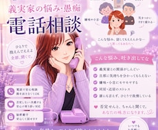 義実家に対するモヤモヤ、悩み相談、愚痴聴きます 義実家、義兄、義姉、義妹、義弟・モヤモヤぜ〜んぶ吐き出そ！