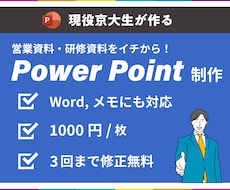 京大卒デザイナーがパワポ資料をイチから作成します メモやWordからでも可能！構成の見直しからデザインまで対応