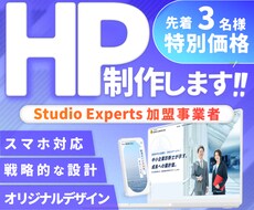 伝わるデザインで戦略的HPを制作します