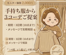 手持ち服で似合うコーデを作ります イメージ1