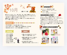 保護者×保育士目線の園だよりつくります イメージ1