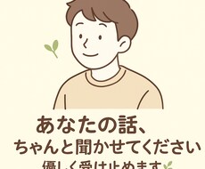 あなたを全力肯定する、優しいチャット彼氏になります イメージ1