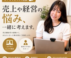 女性経営者が仕事・経営のお悩みを一緒に考えます 18年の経営経験から、仕事・売上・開業・店舗運営のお悩み相談
