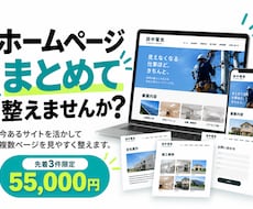 既存ホームページをまとめて見やすく修正します イメージ1