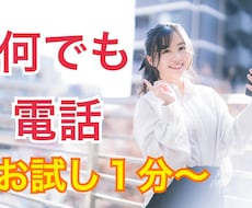 誰かにちょっと聞いて欲しい。何でもお話できます イメージ1
