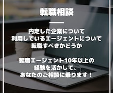 転職活動のセカンドオピニオンとして相談に乗ります イメージ1