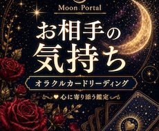 あの人の今の気持ちと本音を3枚引きで読み解きます イメージ1