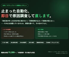 動かないGAS自動化のエラーを即日修正・復旧します イメージ1