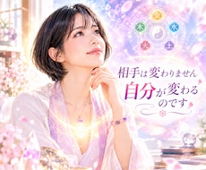 四柱推命で自分は変われます イメージ1