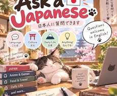 Ask a Japanese 日本人に質問できます イメージ1