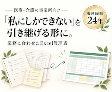医療・介護の管理表を業務に合わせて作成します イメージ1