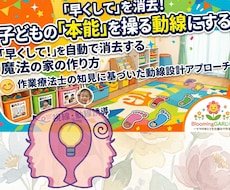 早くしてを消去！子どもの本能を操る動線作ります イメージ1