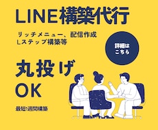 買取店特化、プロが短期間でLINE構築します