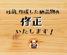以前、ご購入いただいたデザイン修正いたします はるもん＠東京のお客様限定サービスです